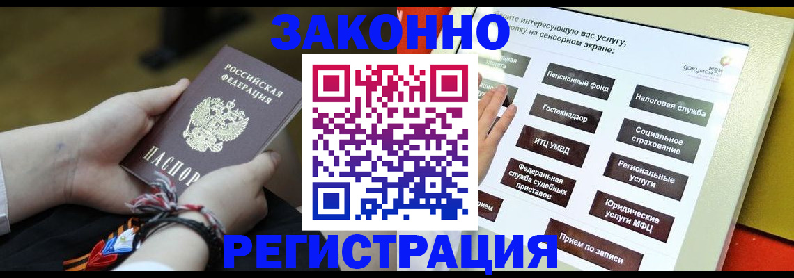 временная прописка в Тогучине