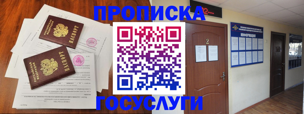 прописка законно в Тогучине