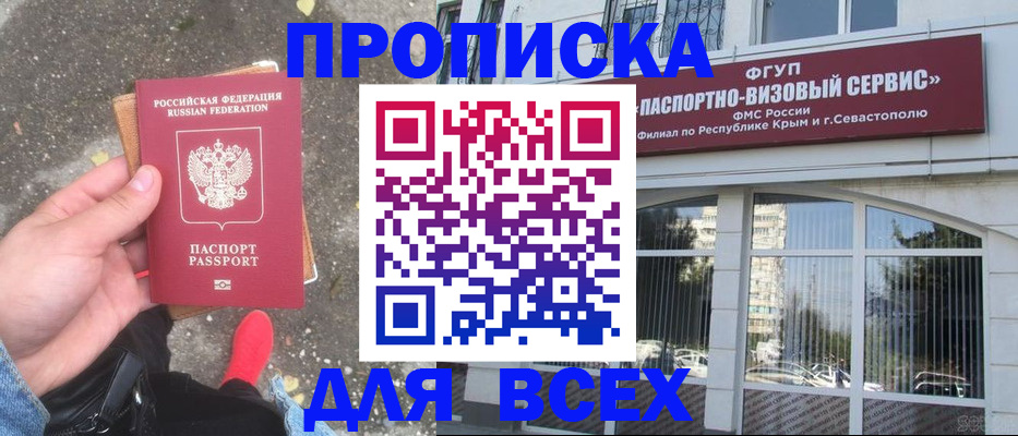 временная прописка в Тогучине